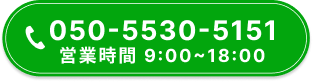 電話で無料申込み