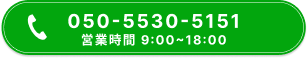 無料相談はこちら